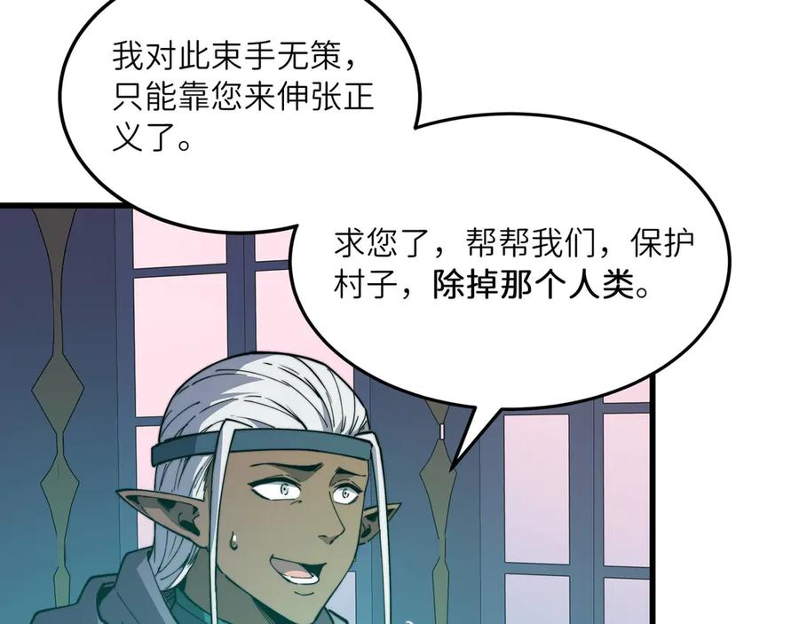 《被遗弃在异世界的玩家》第26话 求援 第176页