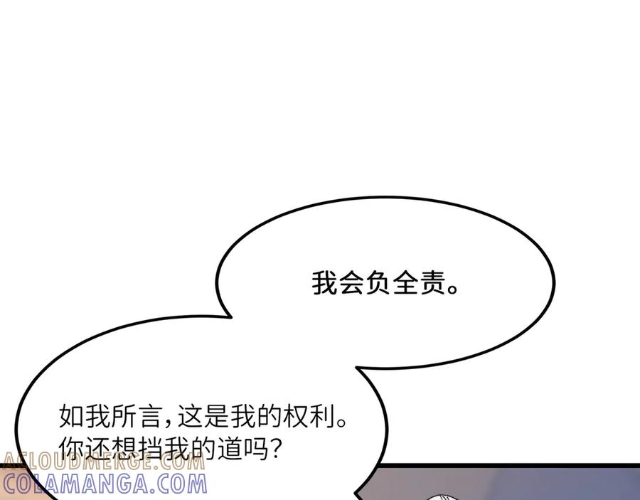 《被遗弃在异世界的玩家》第26话 求援 第141页