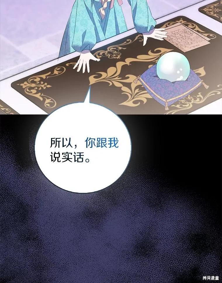 作为假圣女，却被众人迷恋？ 第80话 第128页