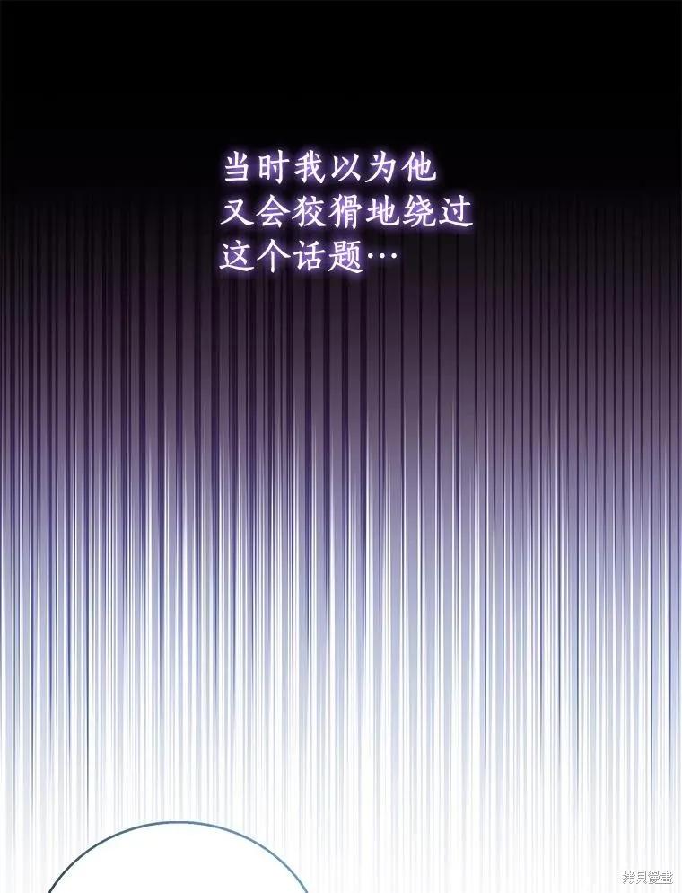 作为假圣女，却被众人迷恋？ 第80话 第134页
