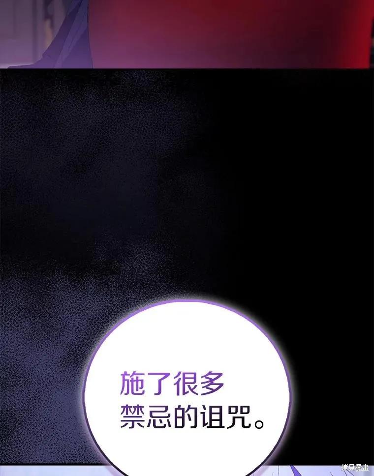 作为假圣女，却被众人迷恋？ 第80话 第132页