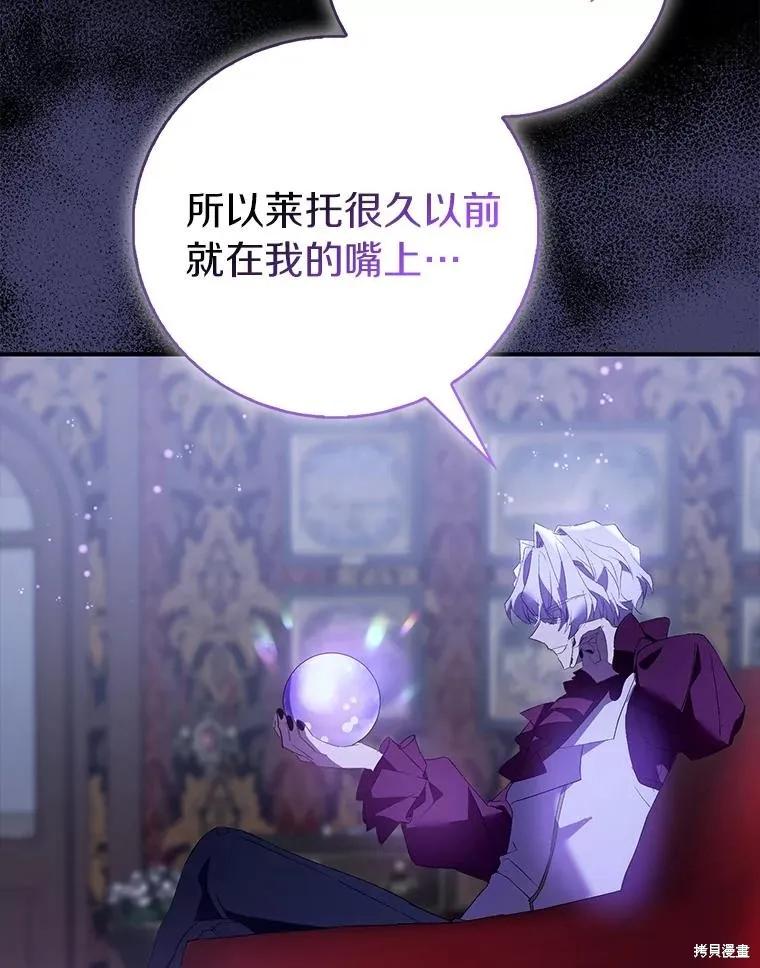 作为假圣女，却被众人迷恋？ 第80话 第131页
