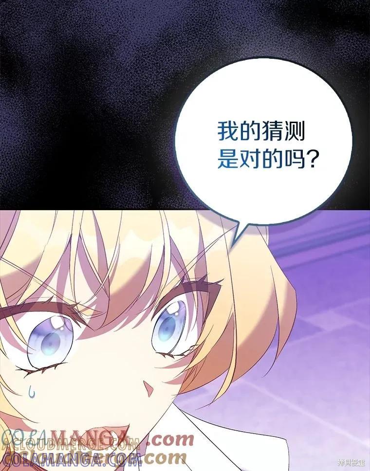 作为假圣女，却被众人迷恋？ 第80话 第129页