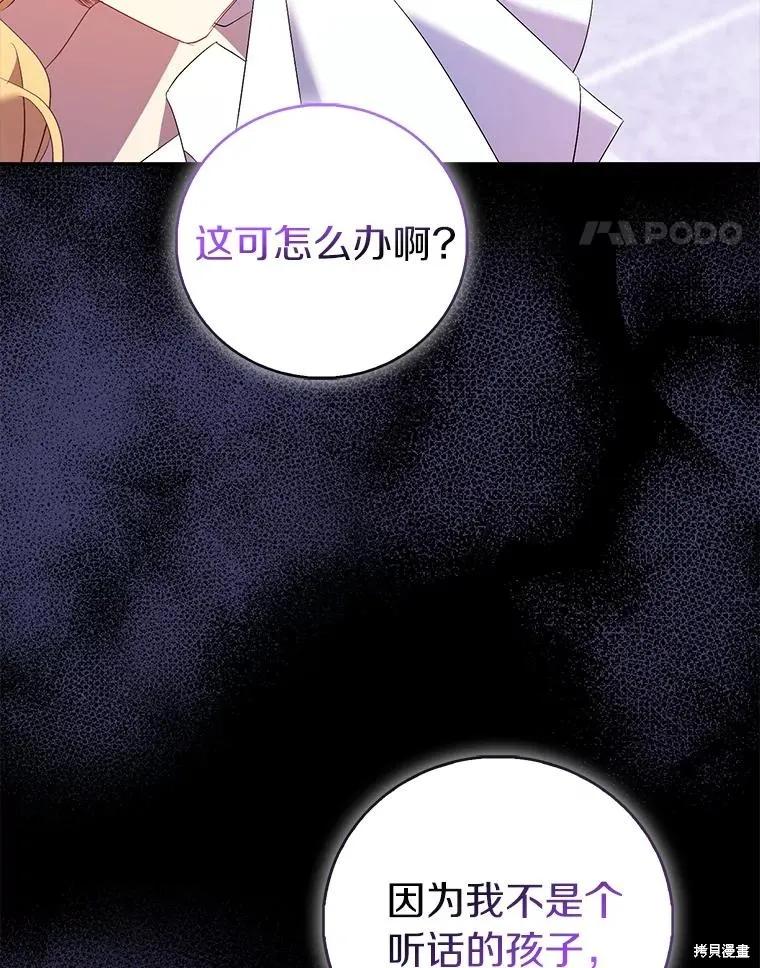 作为假圣女，却被众人迷恋？ 第80话 第130页