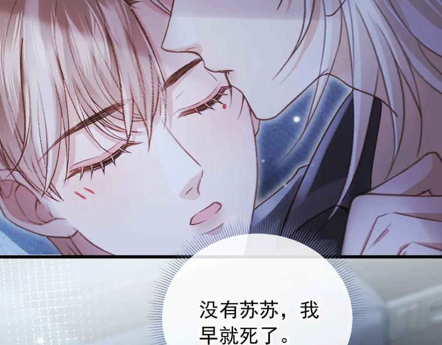 白月光他爱上替身了？！ 第76话 秀恩爱 第35页