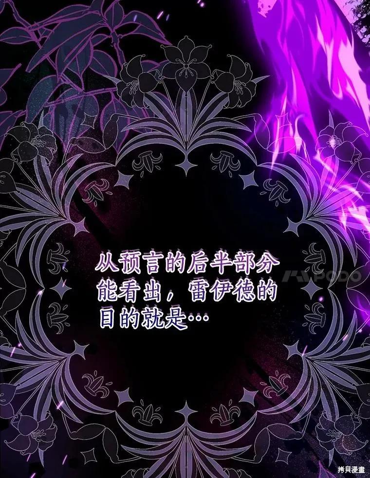 作为假圣女，却被众人迷恋？ 第81话 第7页
