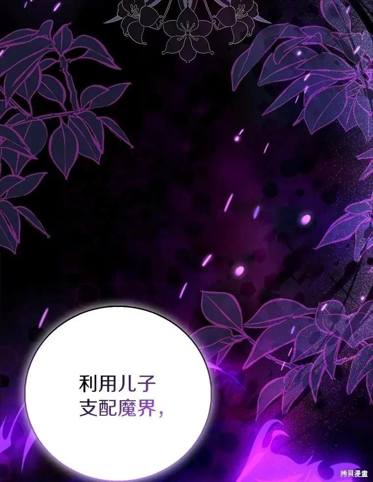 作为假圣女，却被众人迷恋？ 第81话 第8页