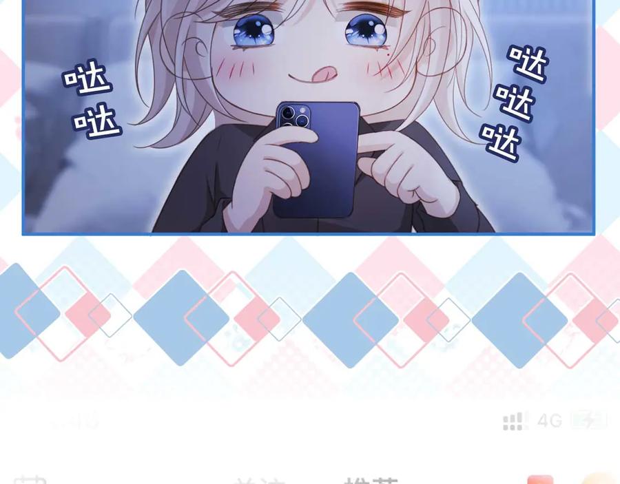 白月光他爱上替身了？！ 第76话 秀恩爱 第26页