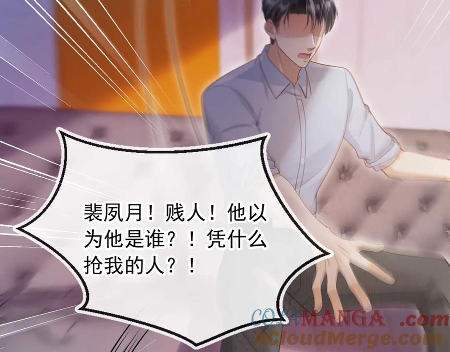 白月光他爱上替身了？！ 第76话 秀恩爱 第61页