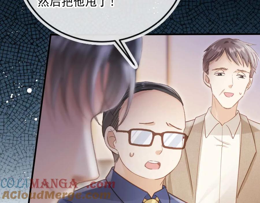 白月光他爱上替身了？！ 第76话 秀恩爱 第45页