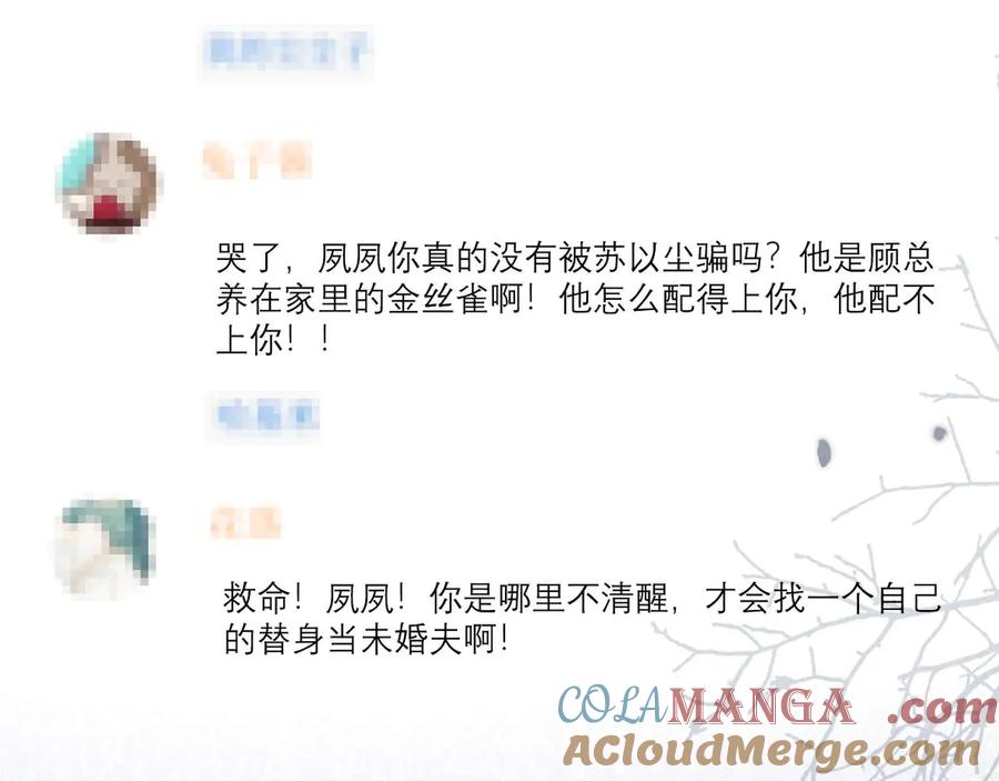 白月光他爱上替身了？！ 第76话 秀恩爱 第29页