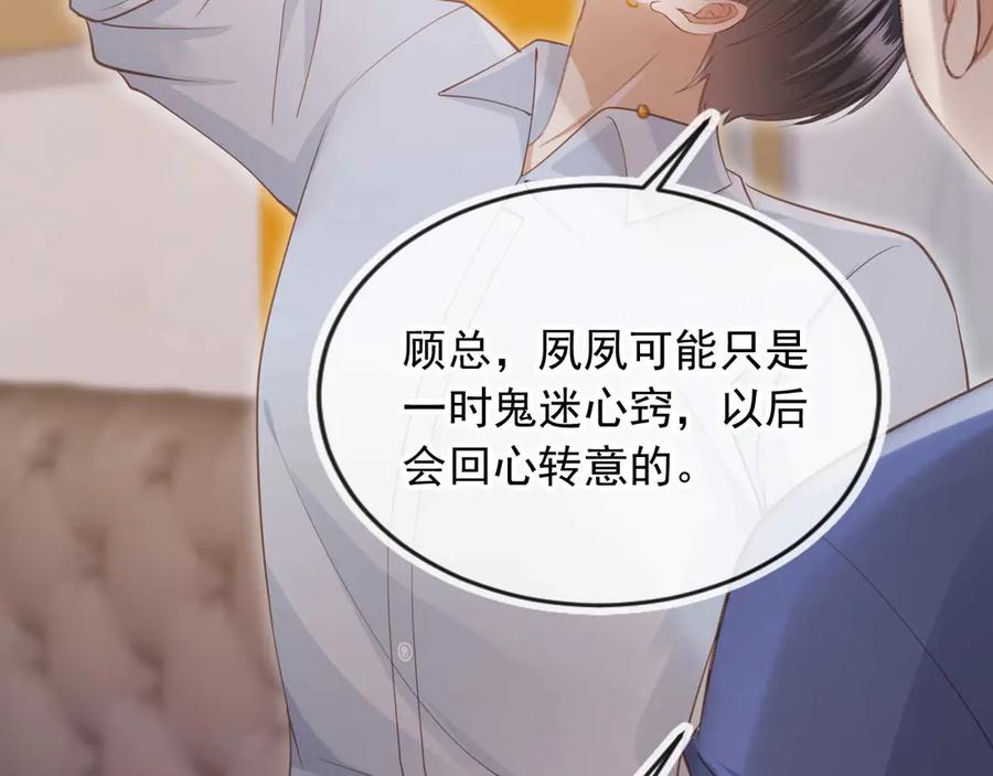 白月光他爱上替身了？！ 第76话 秀恩爱 第48页