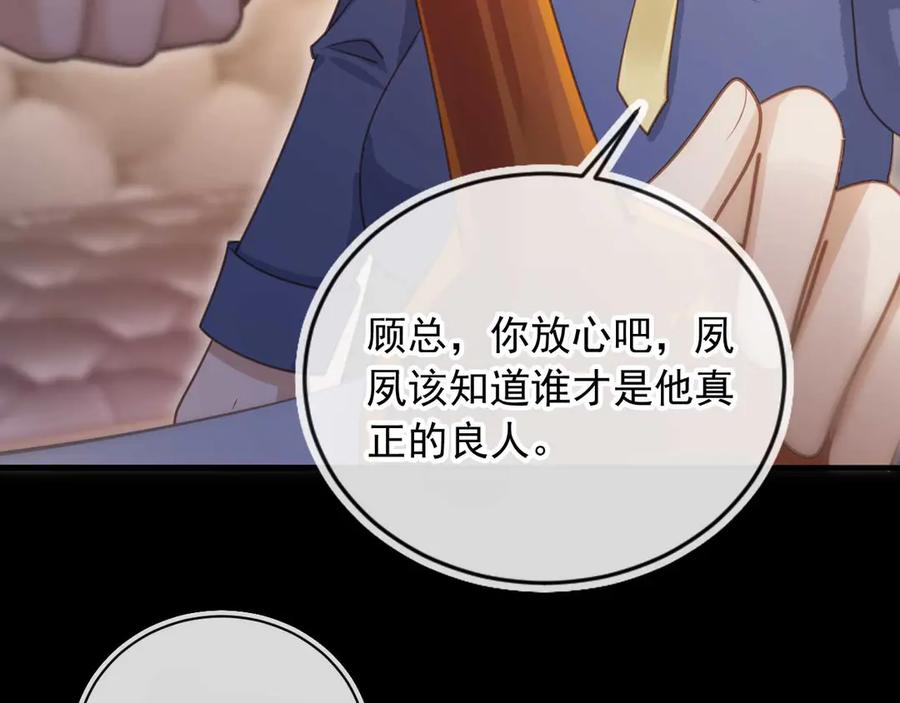 白月光他爱上替身了？！ 第76话 秀恩爱 第55页
