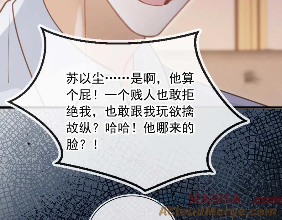 白月光他爱上替身了？！ 第76话 秀恩爱 第53页