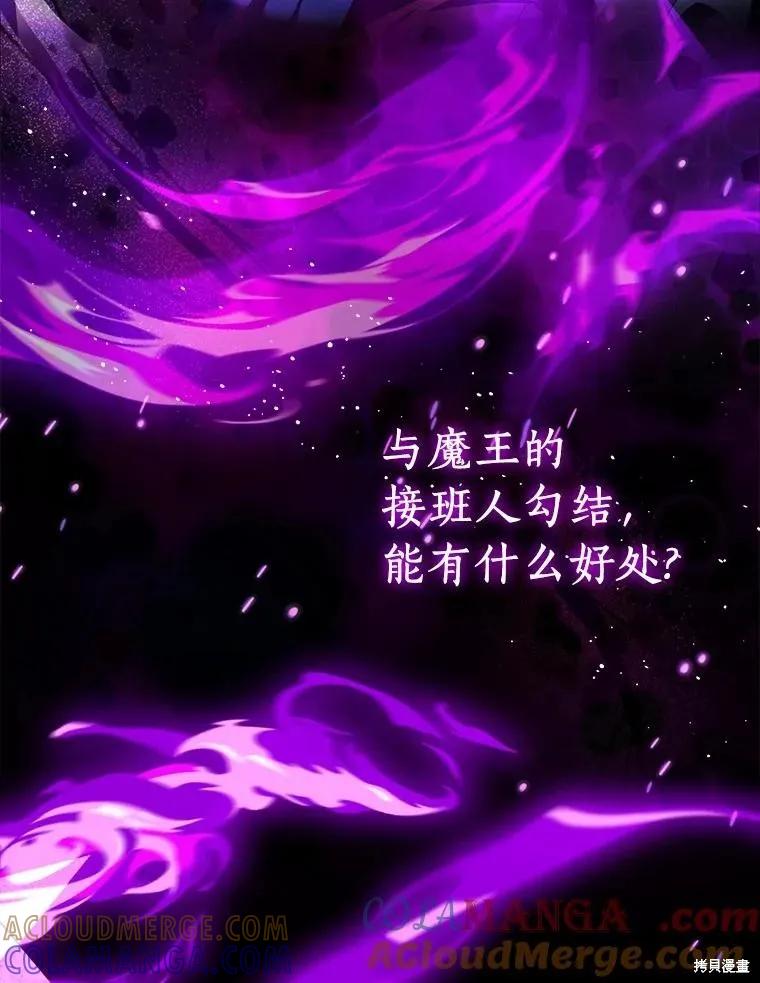 作为假圣女，却被众人迷恋？ 第81话 第5页