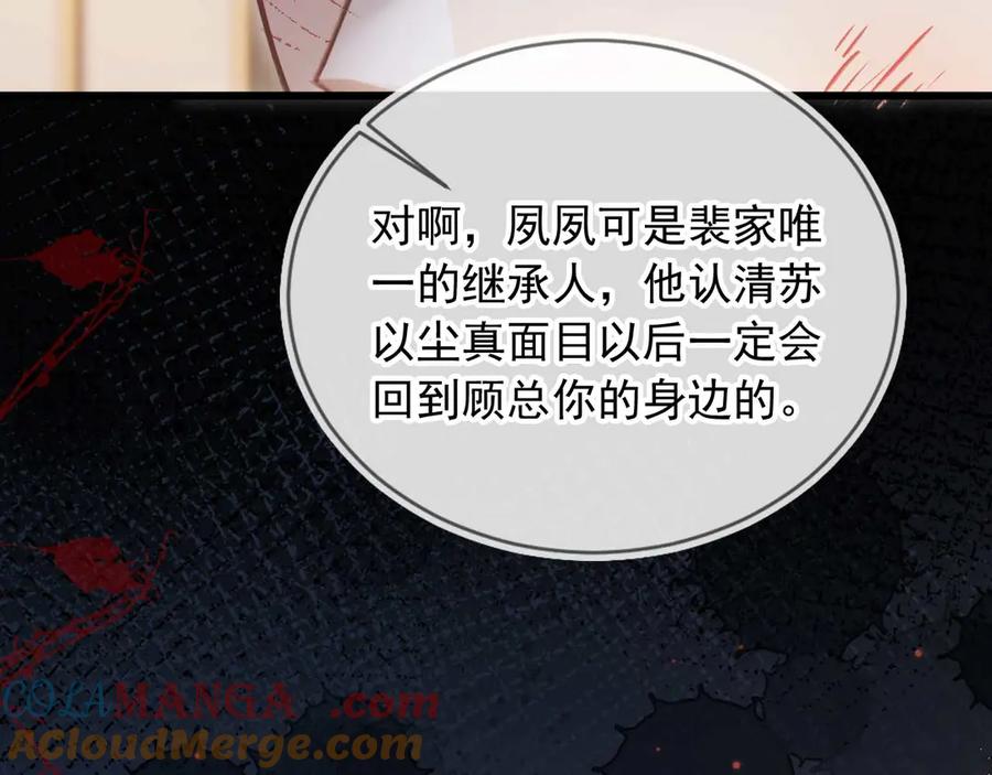 白月光他爱上替身了？！ 第76话 秀恩爱 第57页