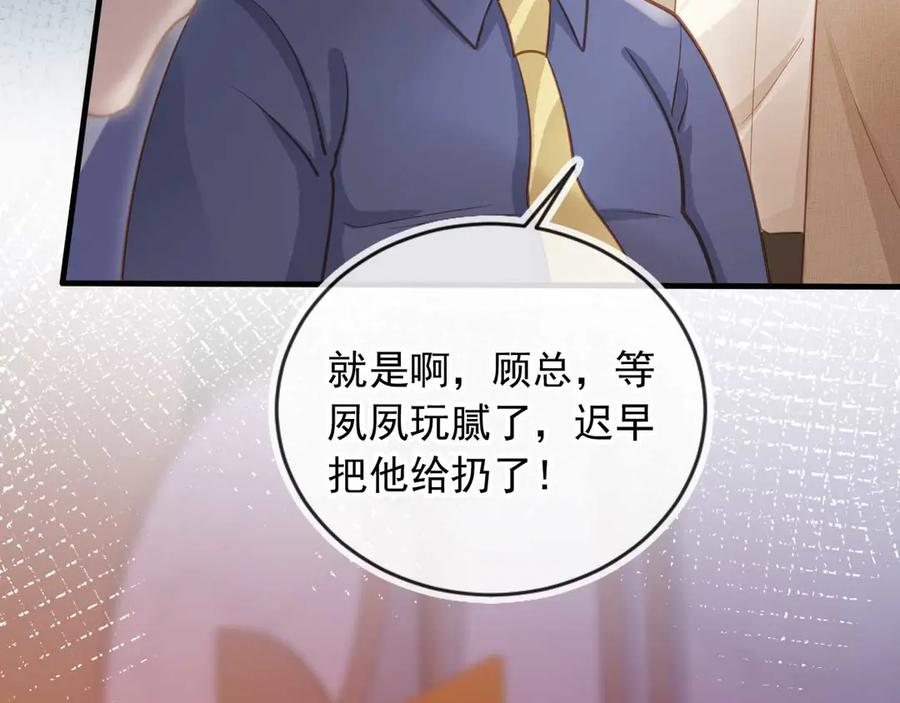 白月光他爱上替身了？！ 第76话 秀恩爱 第46页