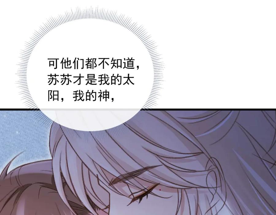 白月光他爱上替身了？！ 第76话 秀恩爱 第34页