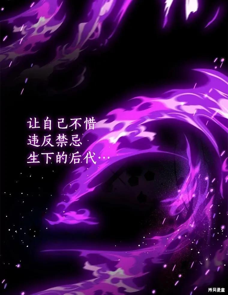 作为假圣女，却被众人迷恋？ 第81话 第3页