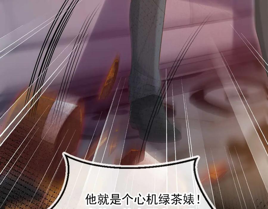 白月光他爱上替身了？！ 第76话 秀恩爱 第62页
