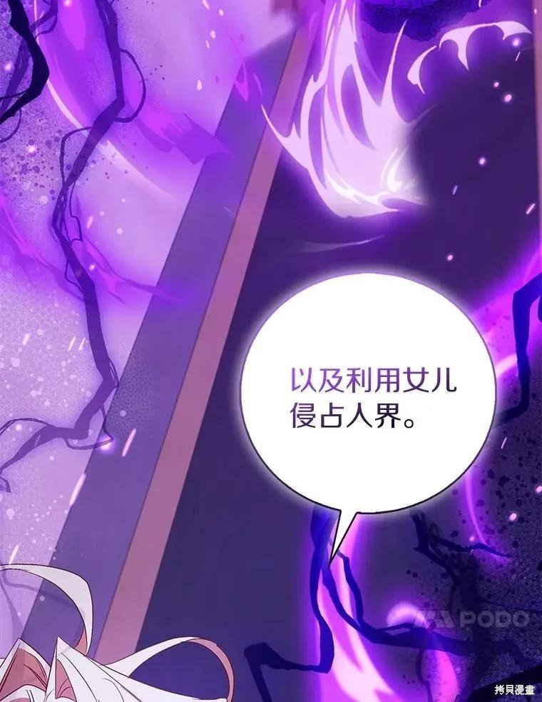 作为假圣女，却被众人迷恋？ 第81话 第10页
