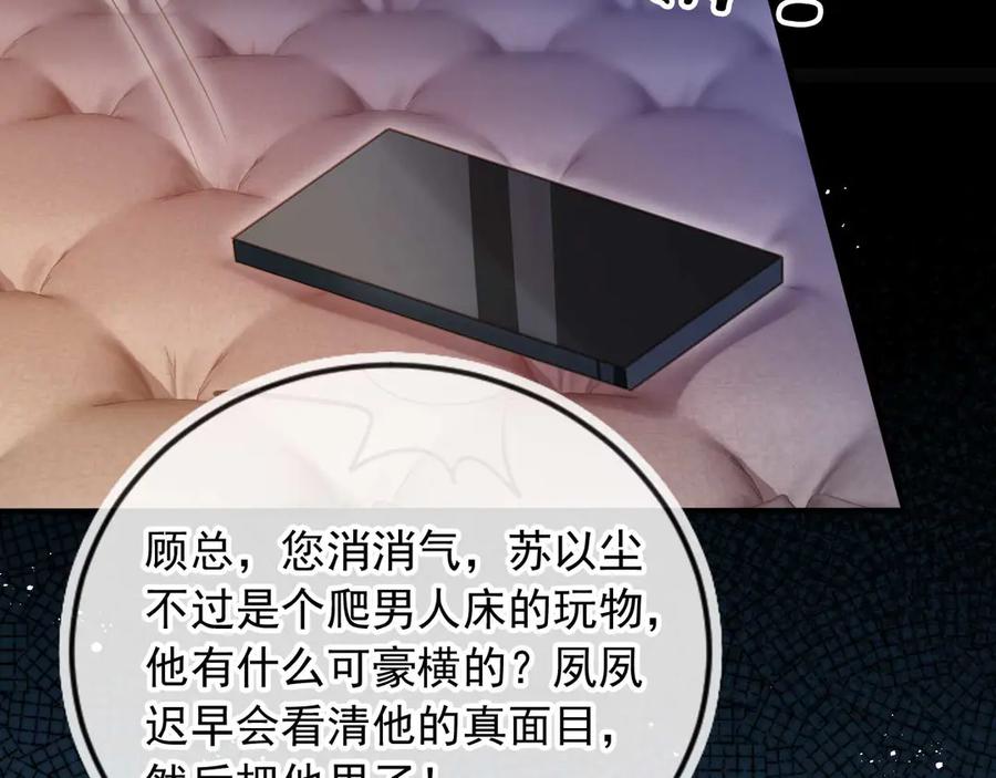 白月光他爱上替身了？！ 第76话 秀恩爱 第44页