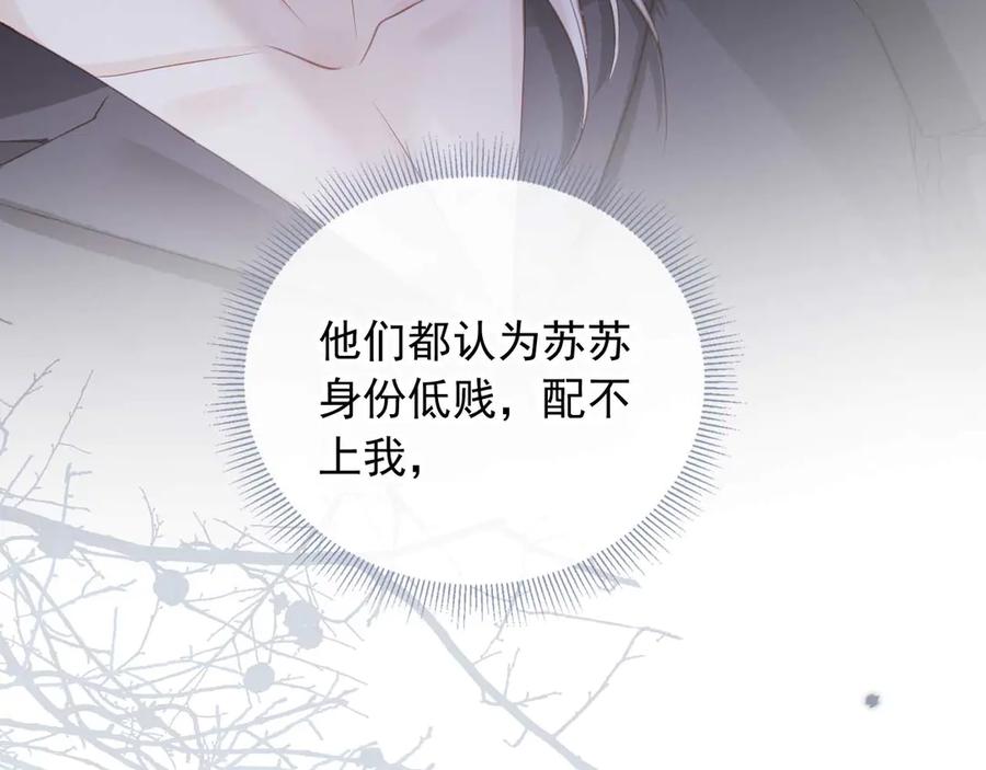 白月光他爱上替身了？！ 第76话 秀恩爱 第32页