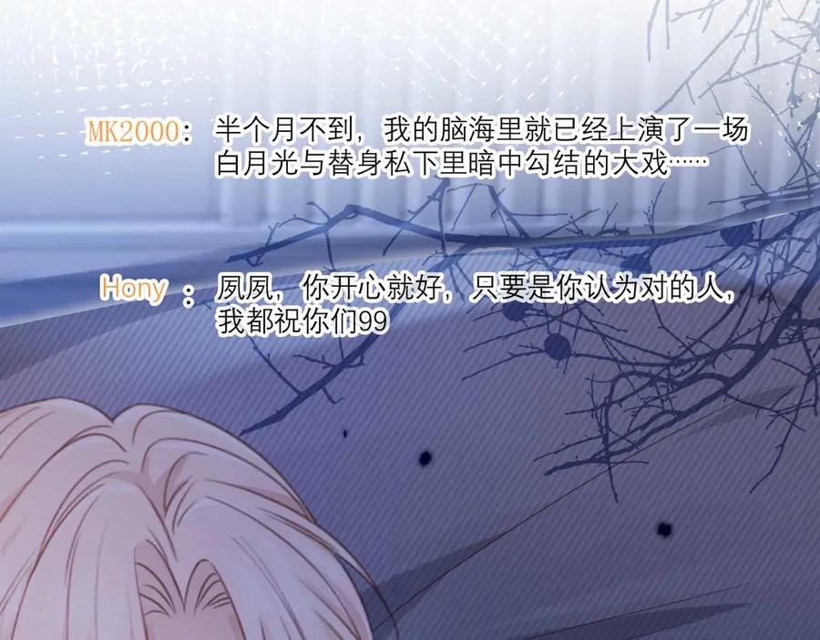 白月光他爱上替身了？！ 第76话 秀恩爱 第30页