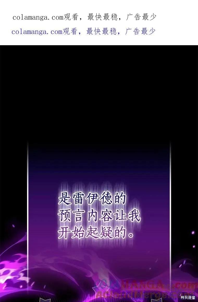 作为假圣女，却被众人迷恋？ 第81话 第1页