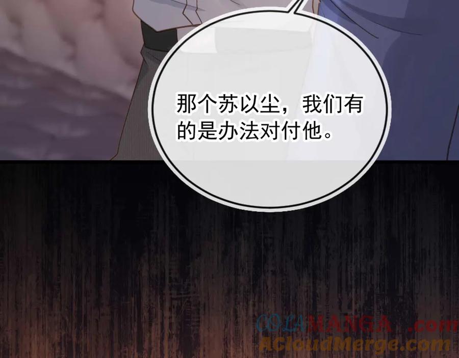 白月光他爱上替身了？！ 第76话 秀恩爱 第49页