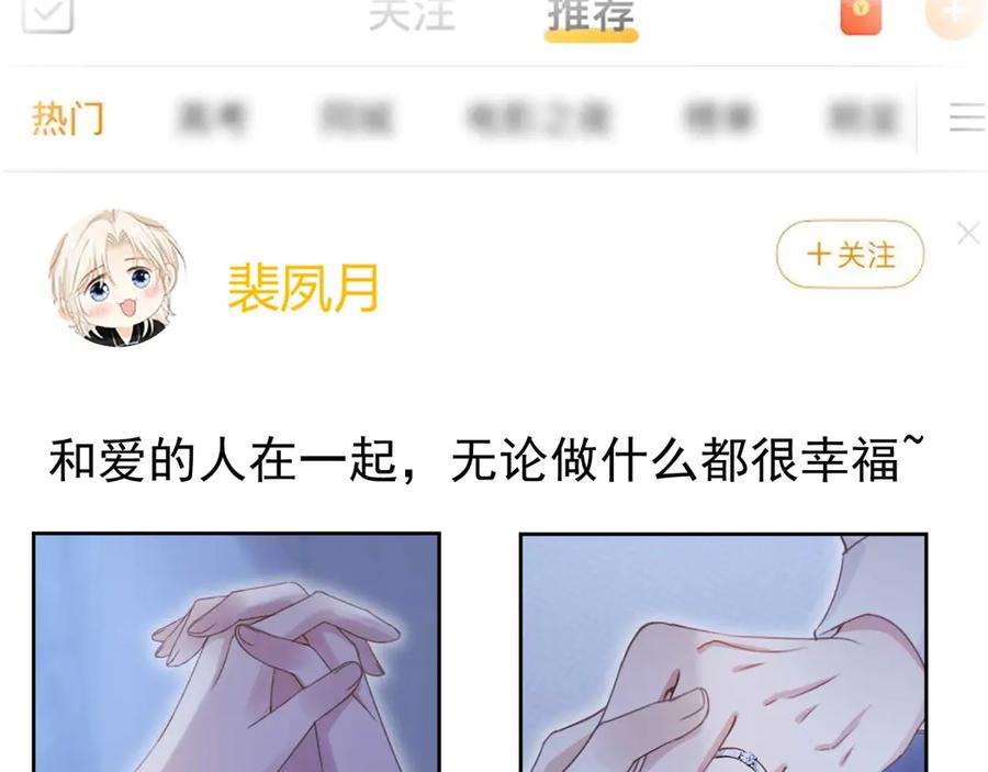 白月光他爱上替身了？！ 第76话 秀恩爱 第27页