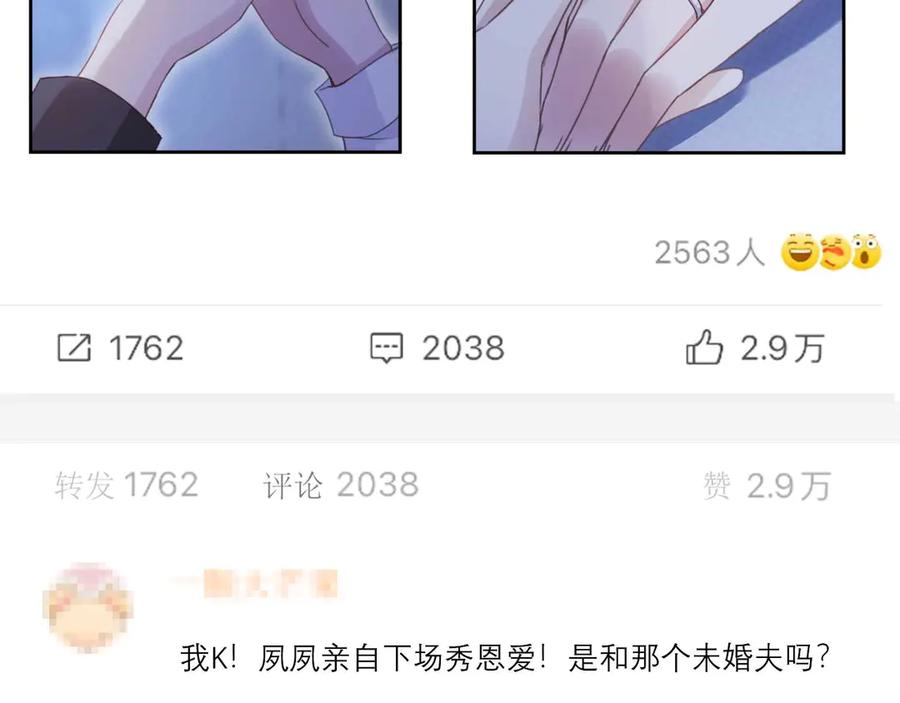 白月光他爱上替身了？！ 第76话 秀恩爱 第28页