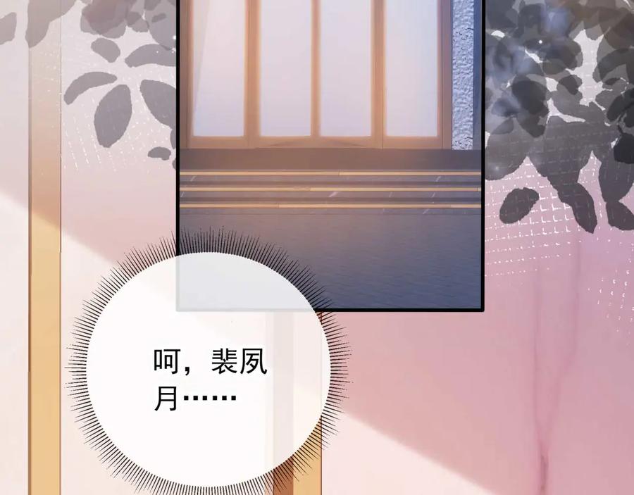 白月光他爱上替身了？！ 第76话 秀恩爱 第40页