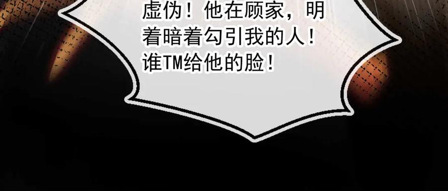 白月光他爱上替身了？！ 第76话 秀恩爱 第63页