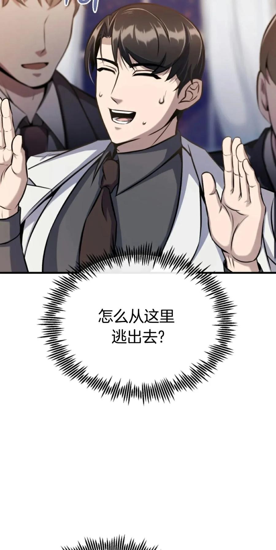 《只有我知道的主角》第9集 第44页