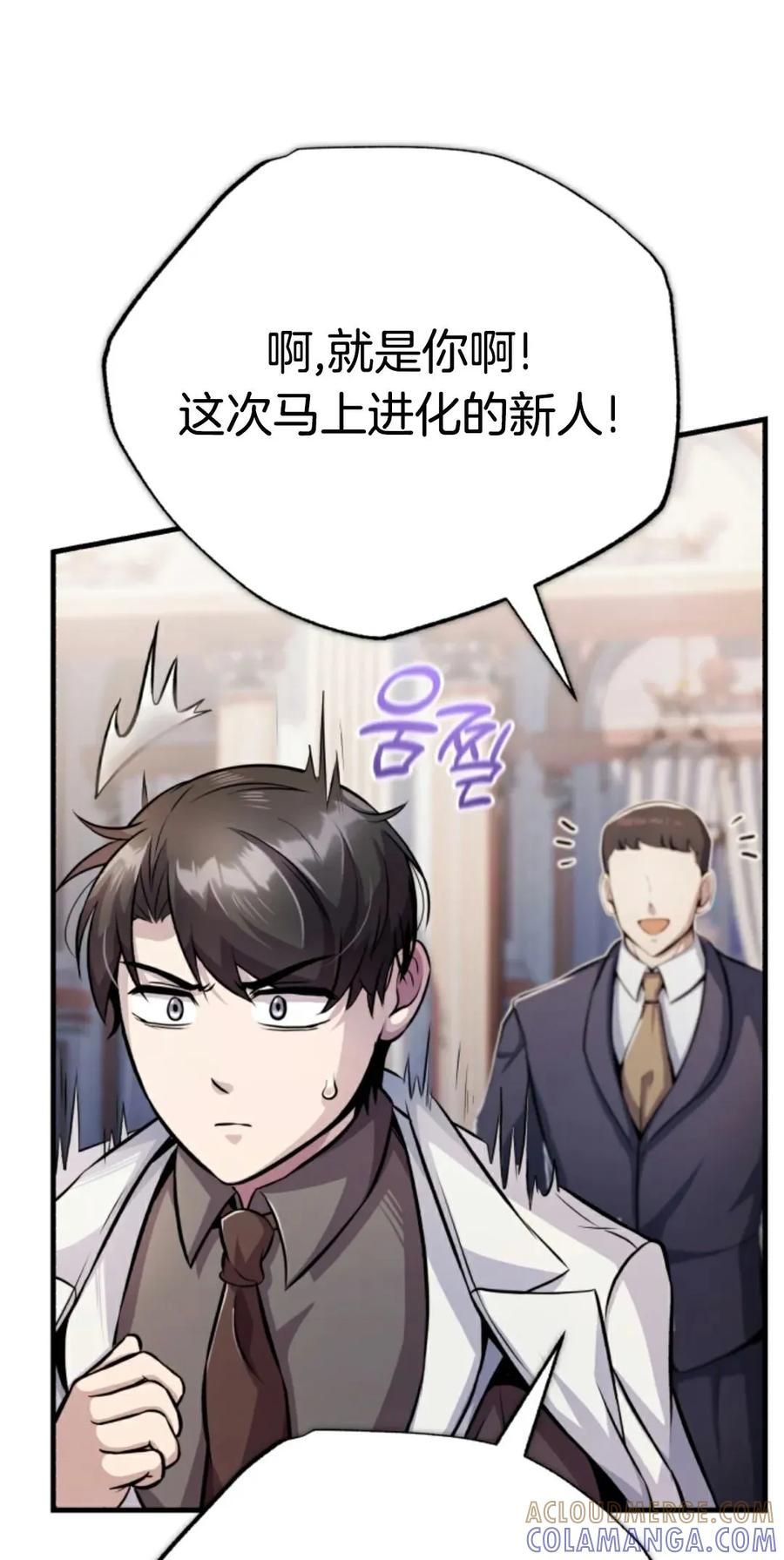 《只有我知道的主角》第9集 第41页
