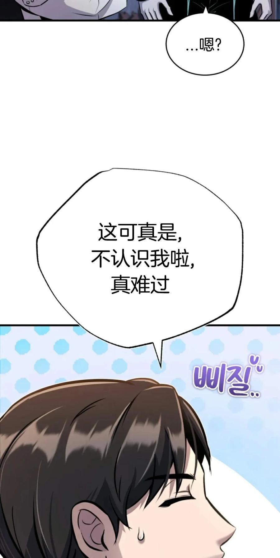 《只有我知道的主角》第9集 第47页
