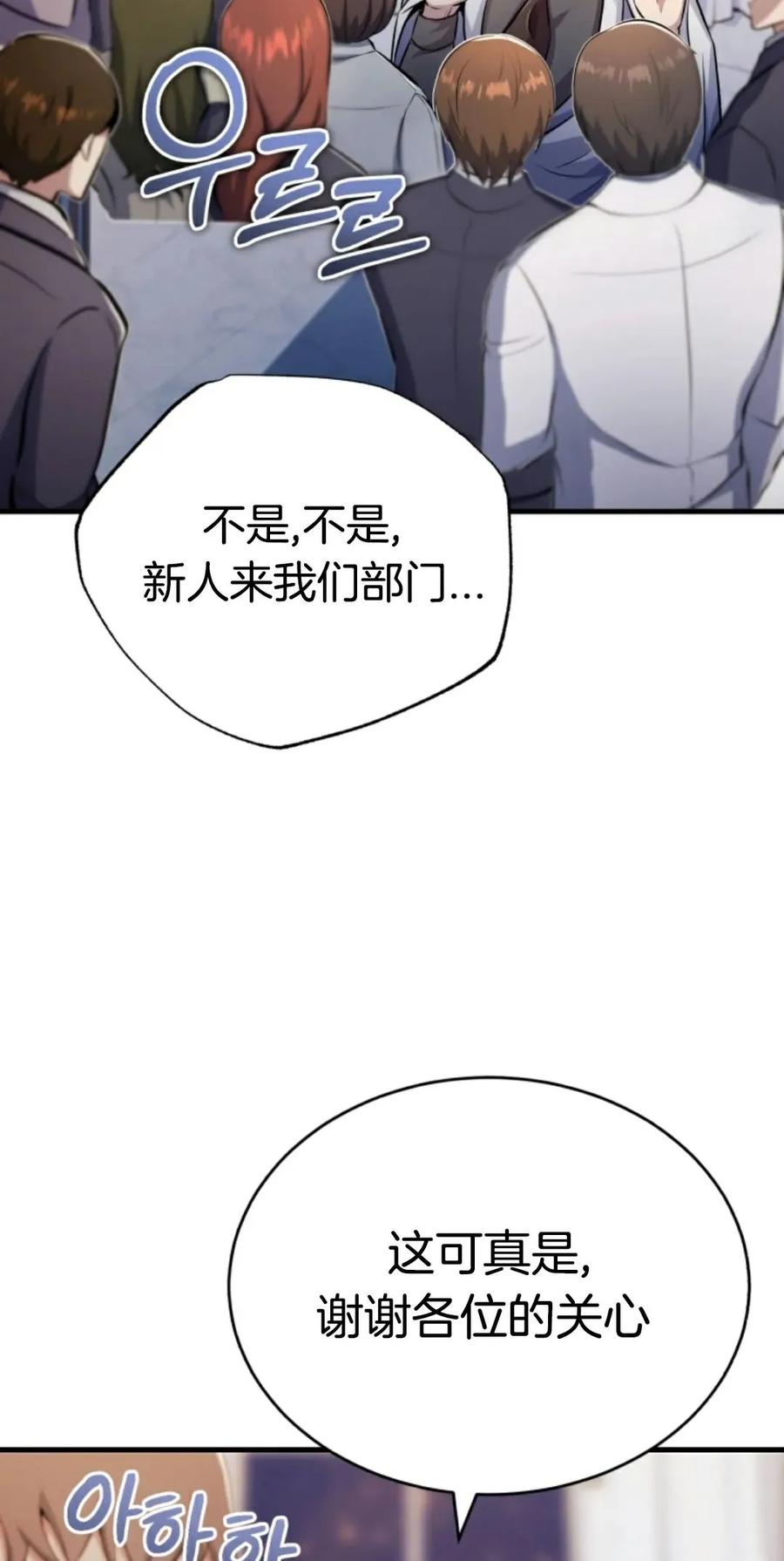 《只有我知道的主角》第9集 第43页