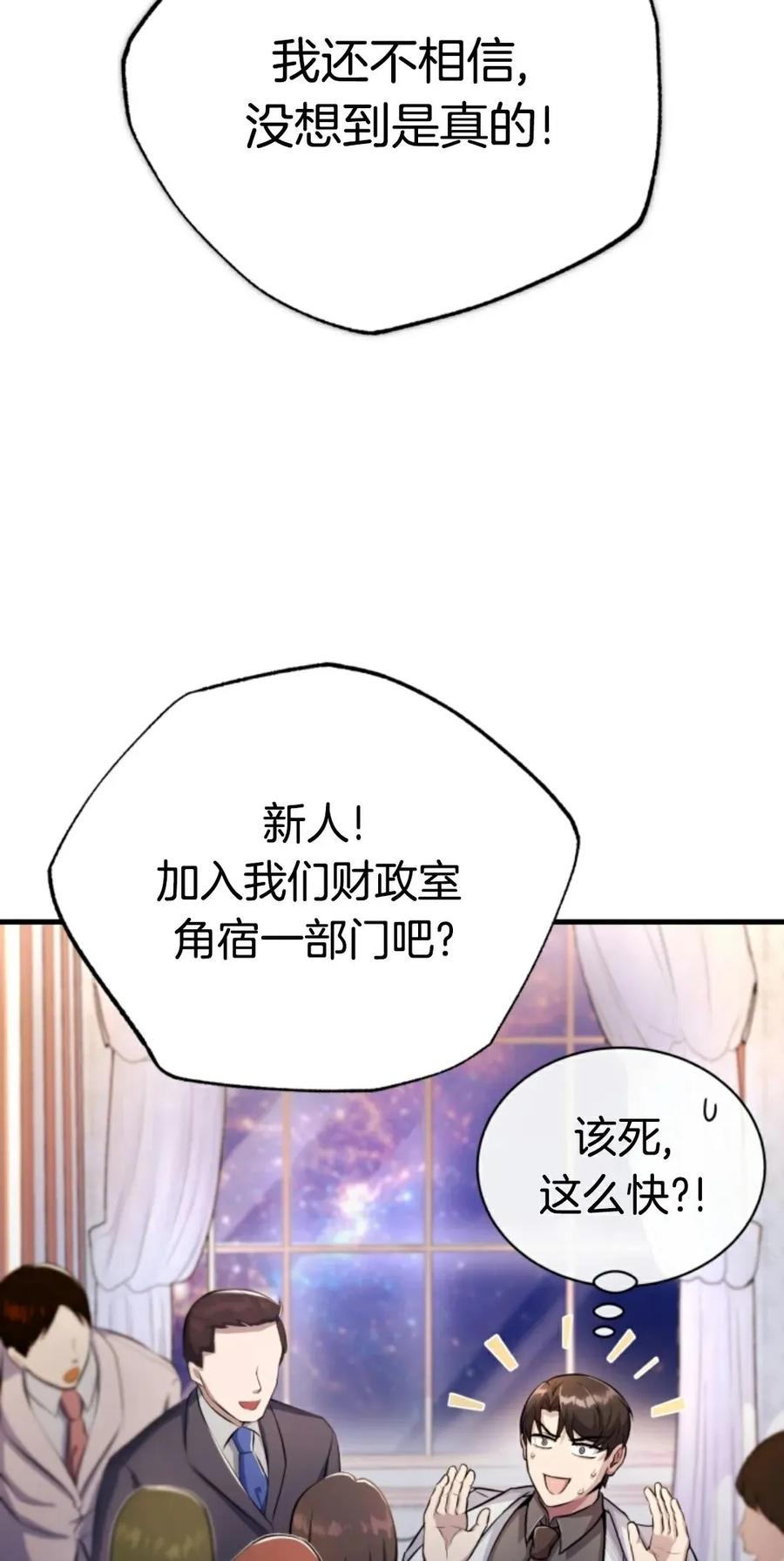 《只有我知道的主角》第9集 第42页