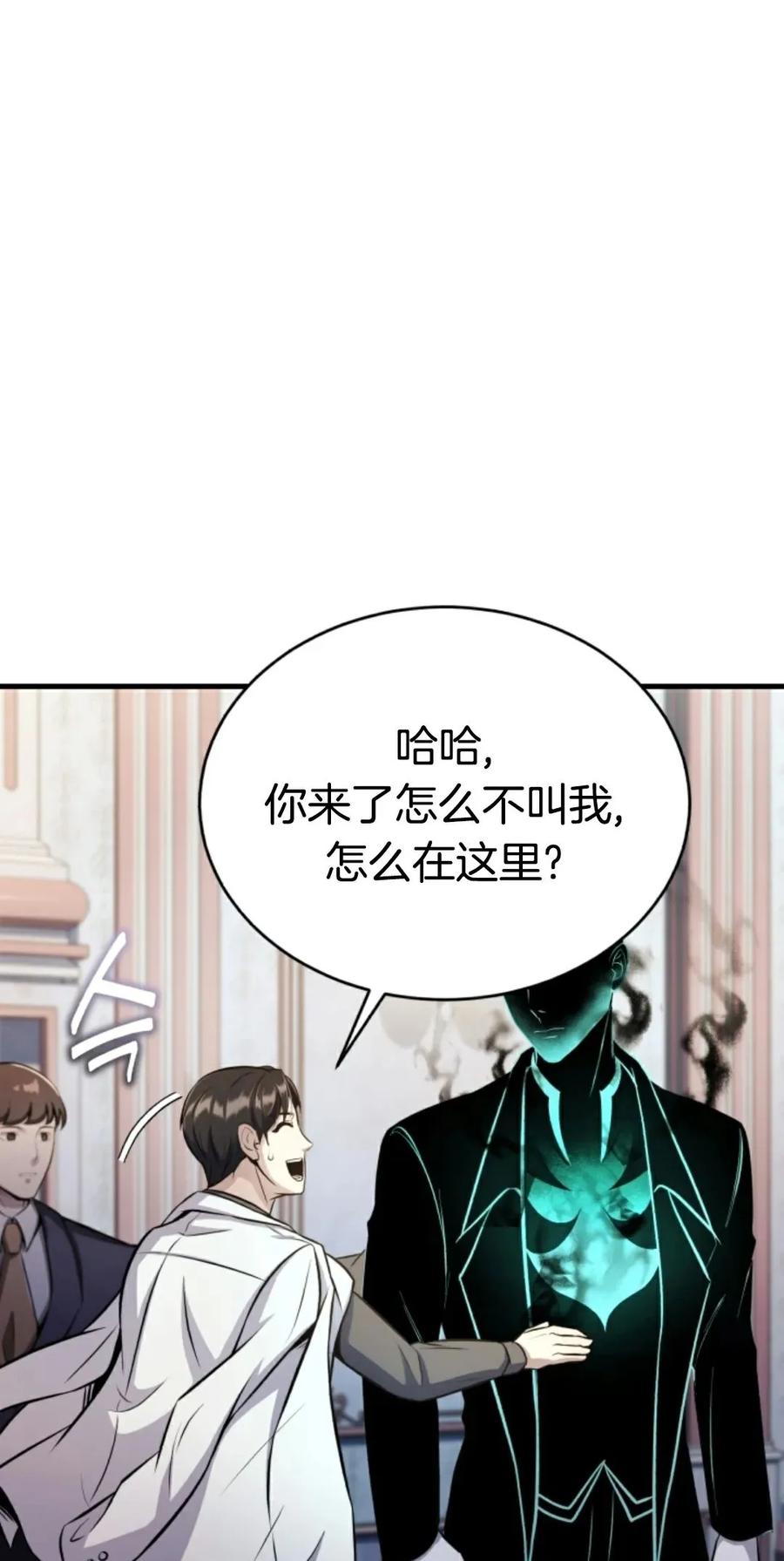 《只有我知道的主角》第9集 第46页