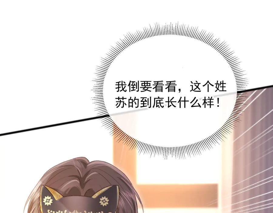 白月光他爱上替身了？！ 第86话 他好狂，但是好帅 第62页