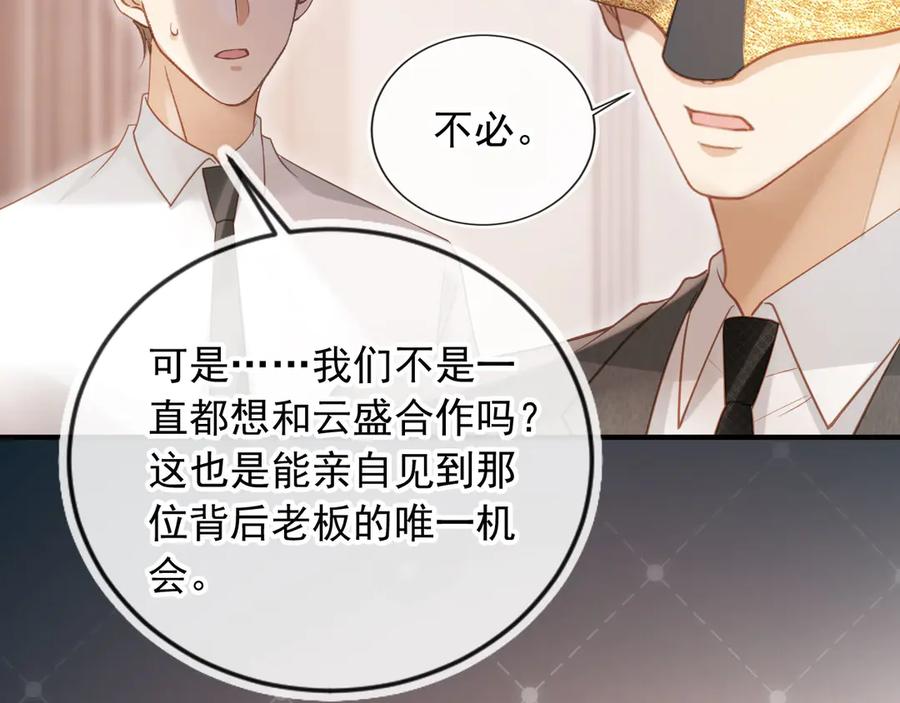 白月光他爱上替身了？！ 第86话 他好狂，但是好帅 第6页