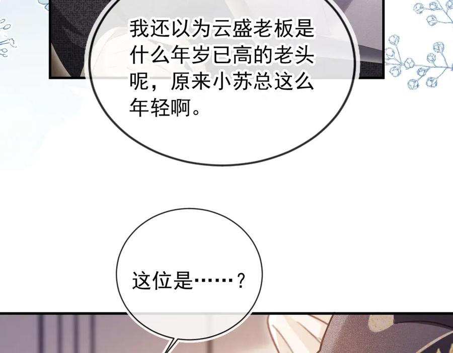 白月光他爱上替身了？！ 第86话 他好狂，但是好帅 第32页