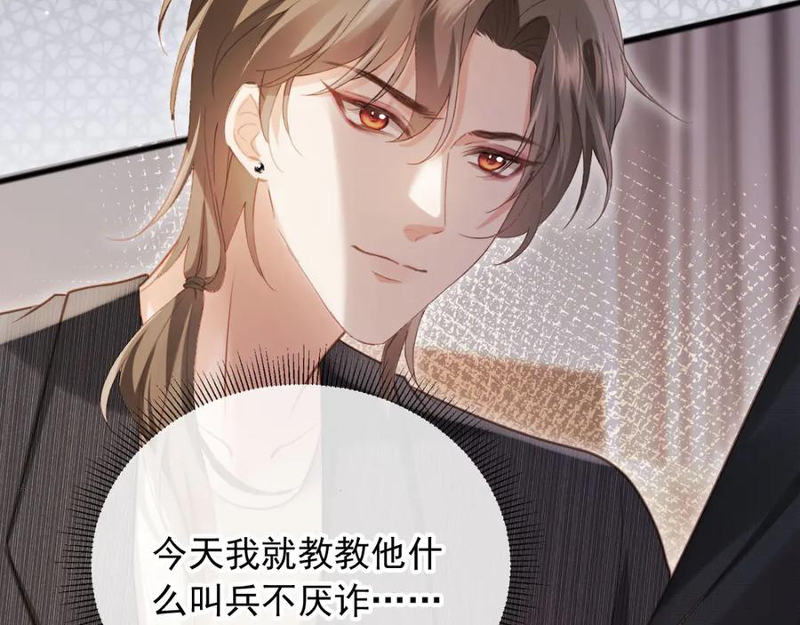 白月光他爱上替身了？！ 第86话 他好狂，但是好帅 第75页
