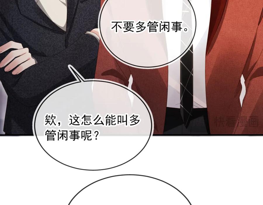 白月光他爱上替身了？！ 第86话 他好狂，但是好帅 第19页