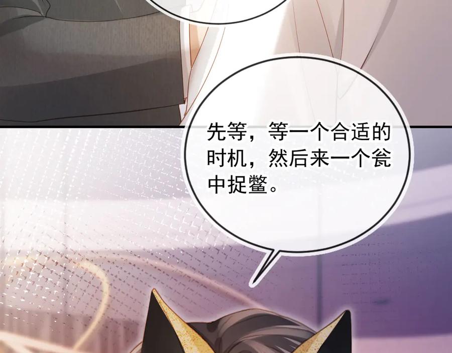 白月光他爱上替身了？！ 第86话 他好狂，但是好帅 第11页