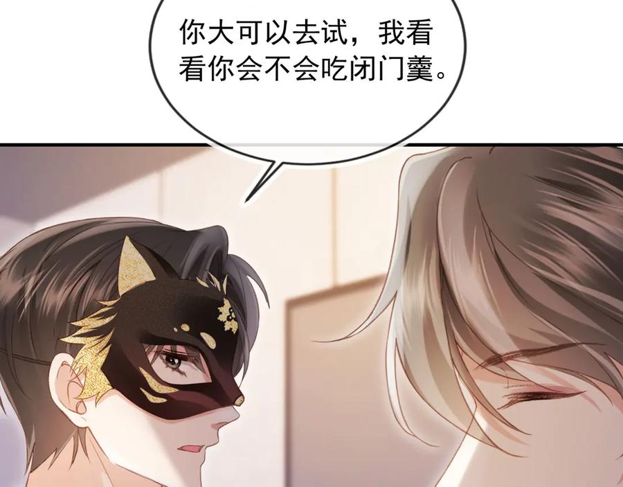 白月光他爱上替身了？！ 第86话 他好狂，但是好帅 第20页
