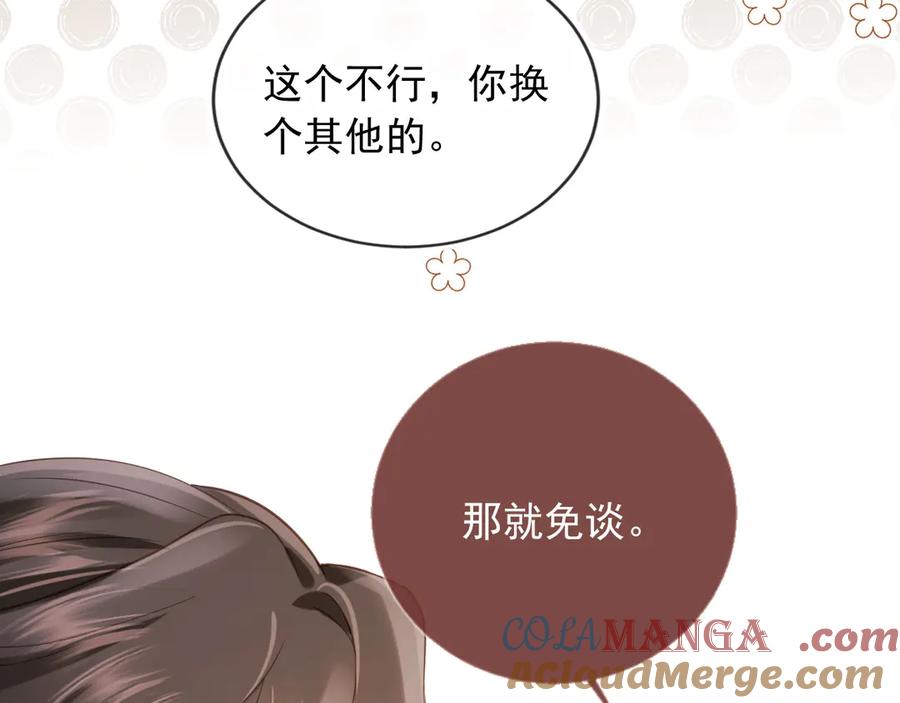 白月光他爱上替身了？！ 第86话 他好狂，但是好帅 第53页