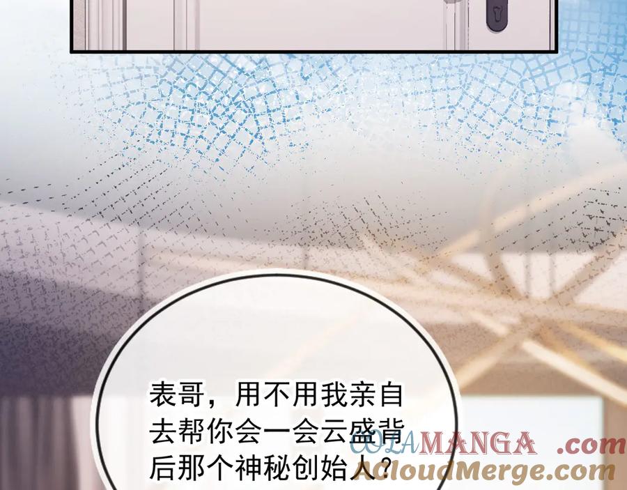 白月光他爱上替身了？！ 第86话 他好狂，但是好帅 第17页