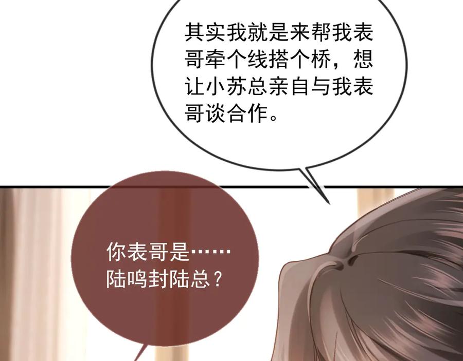 白月光他爱上替身了？！ 第86话 他好狂，但是好帅 第42页